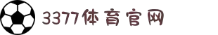 3377体育-权威体育赛事平台-中国官方网站